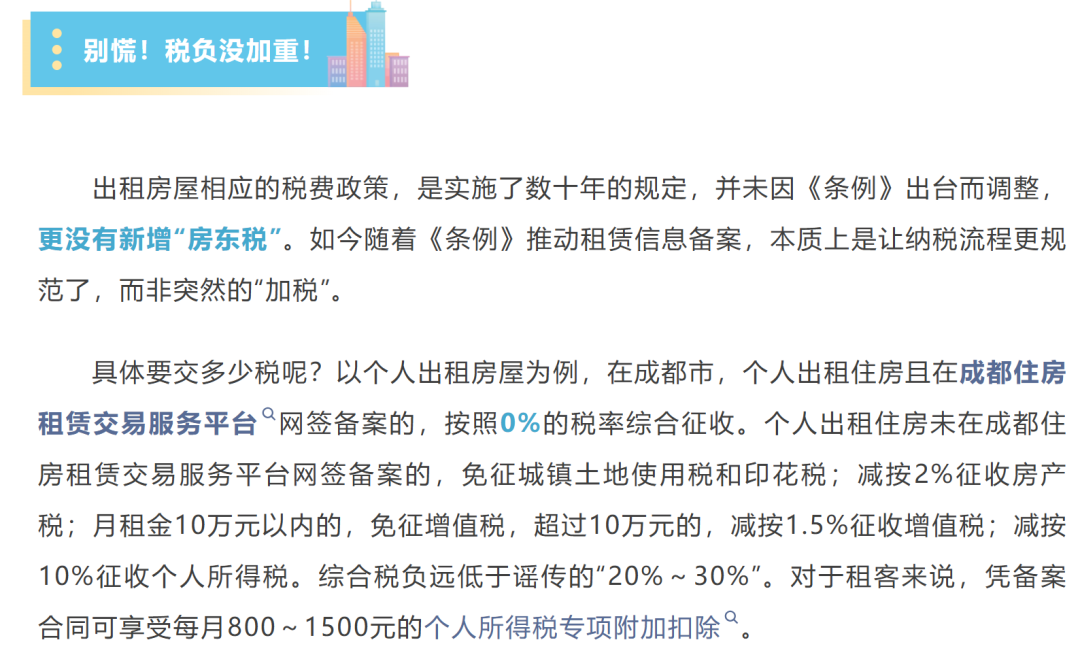 多地辟谣：没有新增房东税多地辟谣，没有新增房东税，关于房东税的真相大揭秘