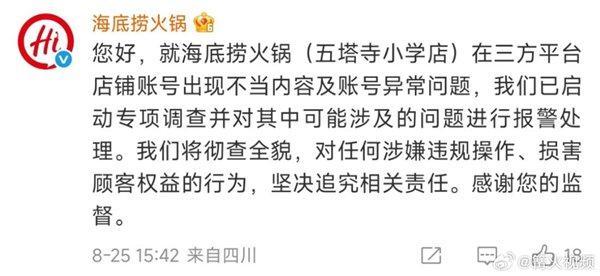 女子询问海底捞换配菜被开黄腔辱骂对于女子在海底捞询问换配菜却被开黄腔辱骂的情况，这是一种非常不恰当和不专业的行为。海底捞作为一家知名的连锁餐厅，应该致力于提供高质量的服务和愉快的用餐体验，而不是让顾客遭受不尊重和不当的待遇。